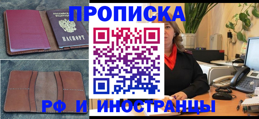 прописка в Радужном