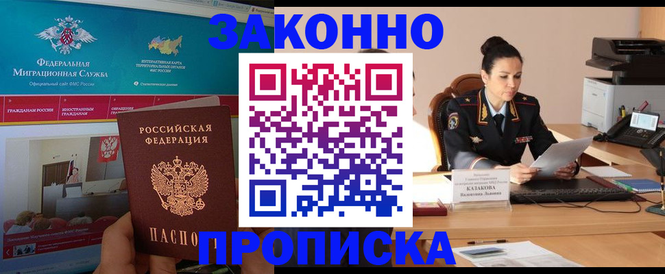 прописка в Радужном