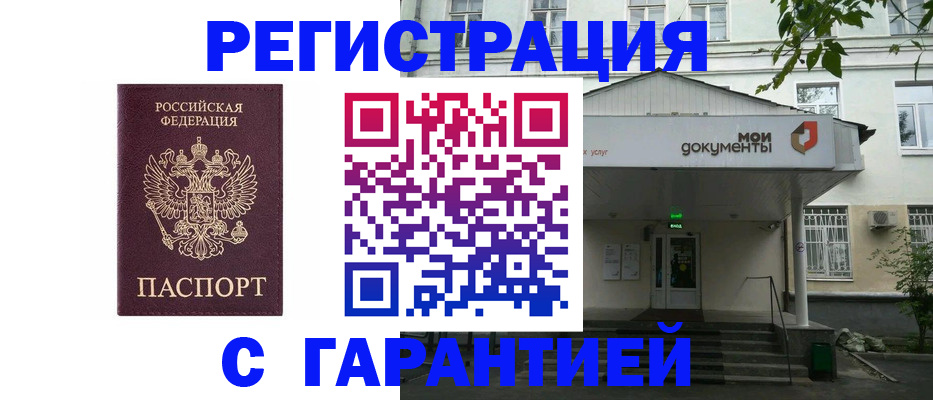 прописка для работы в Радужном