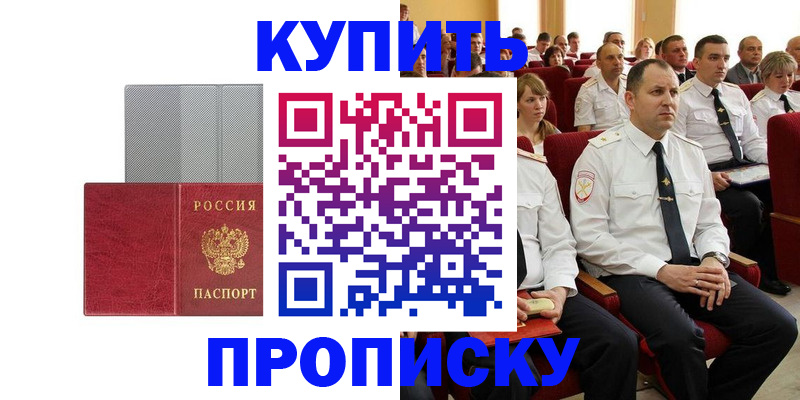 прописка в квартире в Радужном