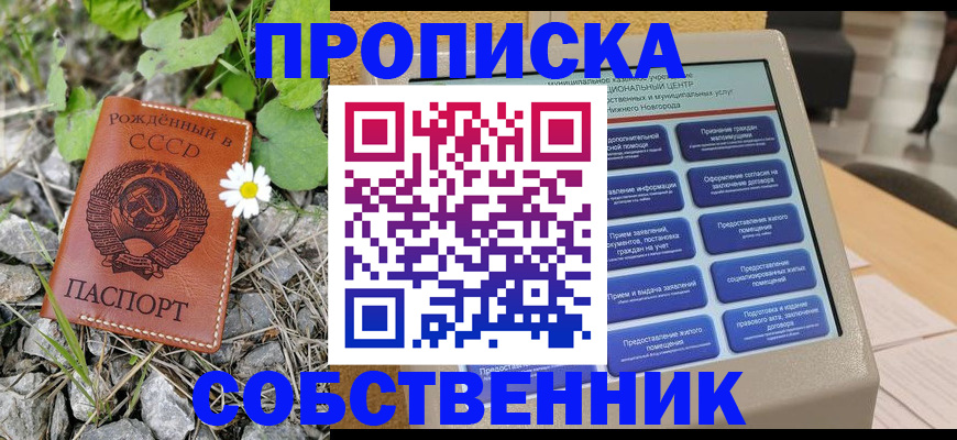 временная регистрация недорого в Радужном