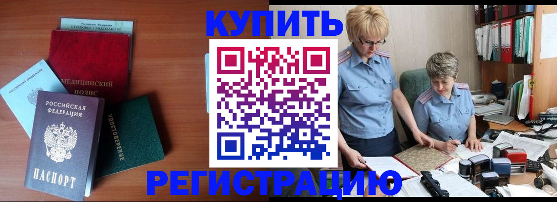 временная регистрация для школы в Радужном